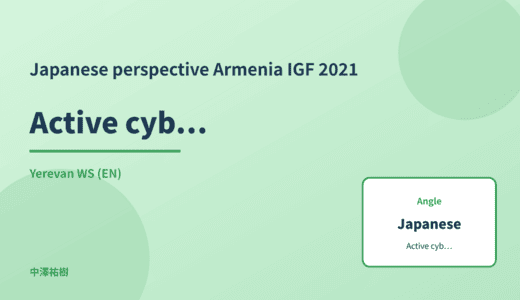 Japanese perspective: Active cyber defence — Armenia IGF 2021 Yerevan WS