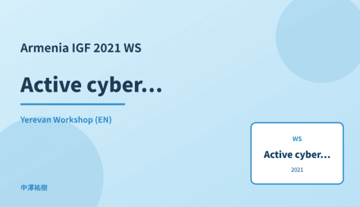 Active cyber defence — Armenia IGF 2021 Yerevan Workshop