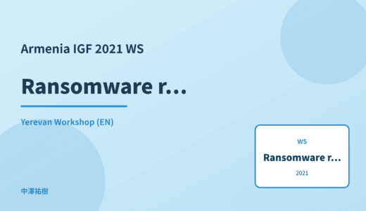 Ransomware response — Armenia IGF 2021 Yerevan Workshop