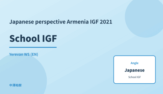 Japanese perspective: School IGF — Armenia IGF 2021 Yerevan WS