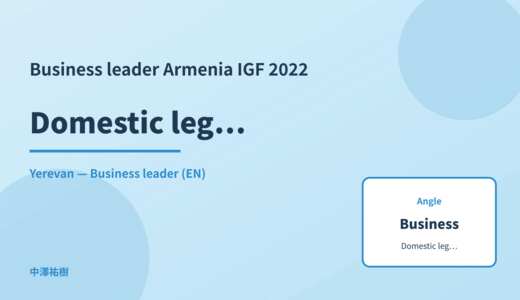 Business leader: Domestic legislation — Armenia IGF 2022 Yerevan