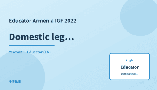 Educator: Domestic legislation — Armenia IGF 2022 Yerevan