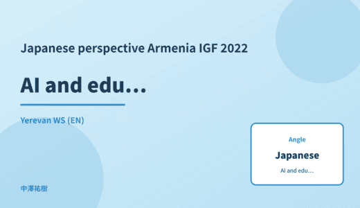 Japanese perspective: AI and education equity — Armenia IGF 2022 Yerevan WS