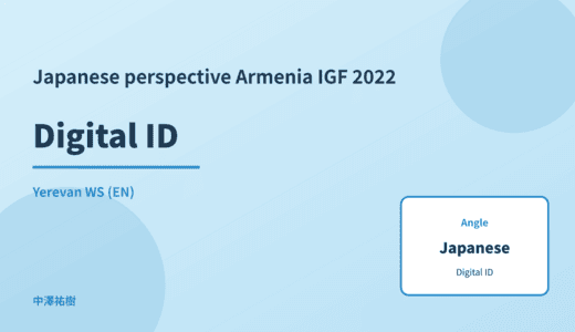 Japanese perspective: Digital ID — Armenia IGF 2022 Yerevan WS