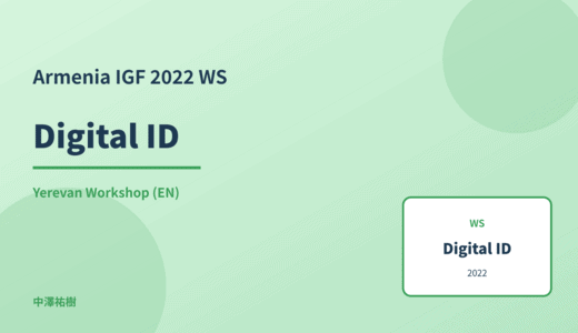 Digital ID — Armenia IGF 2022 Yerevan Workshop