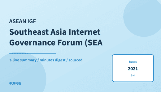 ASEAN IGF 2021 Bali — In-Depth Report: Minutes Digest & 3-Line Summary
