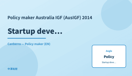 Policy maker: Startup development — Australia IGF (AusIGF) 2014 Canberra