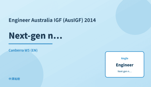 Engineer: Next-gen network infrastructure — Australia IGF (AusIGF) 2014 Canberra WS