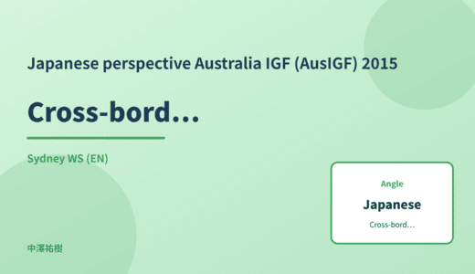 Japanese perspective: Cross-border data transfer — Australia IGF (AusIGF) 2015 Sydney WS