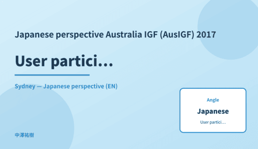 Japanese perspective: User participation — Australia IGF (AusIGF) 2017 Sydney