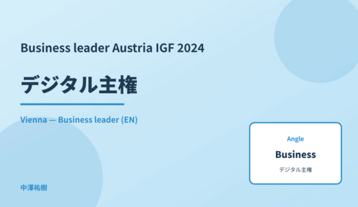 Business leader: デジタル主権 — Austria IGF 2024 Vienna
