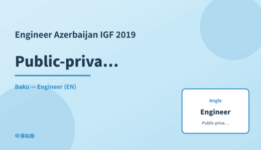 Engineer: Public-private collaboration — Azerbaijan IGF 2019 Baku