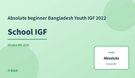 Absolute beginner: School IGF — Bangladesh Youth IGF 2022 Dhaka WS
