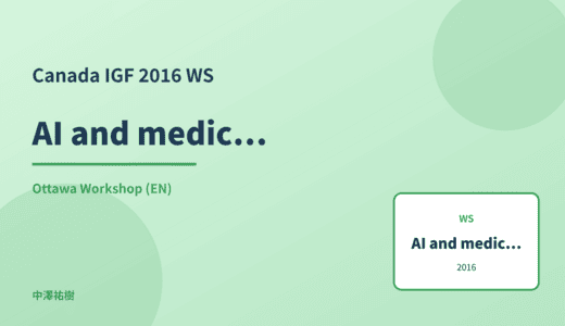 AI and medical ethics — Canada IGF 2016 Ottawa Workshop