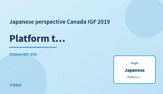 Japanese perspective: Platform transparency reports — Canada IGF 2019 Ottawa WS