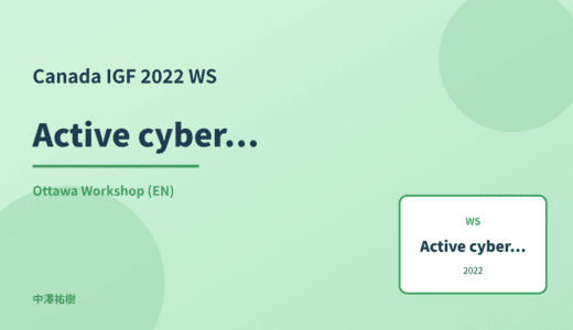 Active cyber defence — Canada IGF 2022 Ottawa Workshop