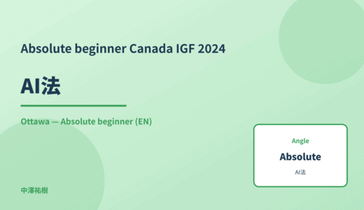 Absolute beginner: AI法 — Canada IGF 2024 Ottawa