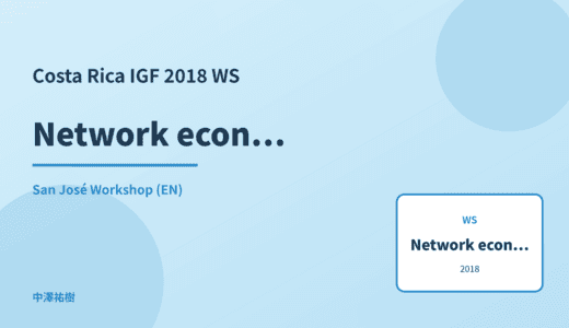 Network economics — Costa Rica IGF 2018 San José Workshop