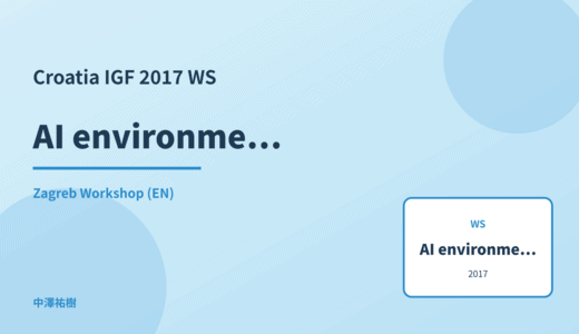 AI environmental impact — Croatia IGF 2017 Zagreb Workshop