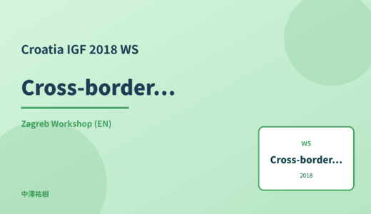 Cross-border AI regulation — Croatia IGF 2018 Zagreb Workshop