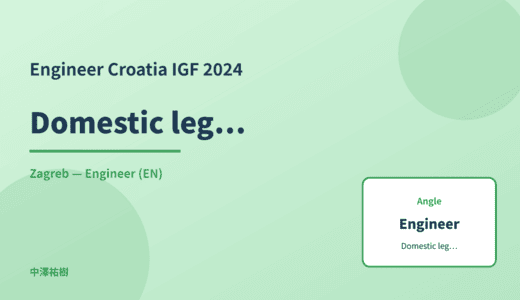 Engineer: Domestic legislation — Croatia IGF 2024 Zagreb