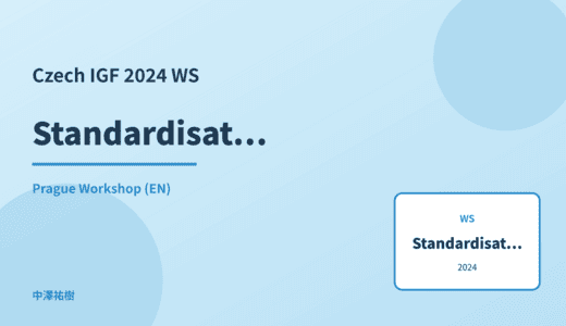 Standardisation processes — Czech IGF 2024 Prague Workshop