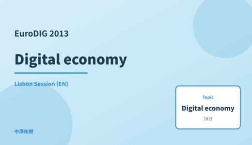 Digital economy — EuroDIG 2013 Lisbon Session