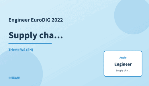 Engineer: Supply chain attacks — EuroDIG 2022 Trieste WS