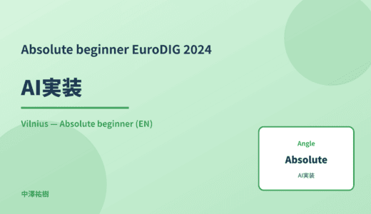 Absolute beginner: AI実装 — EuroDIG 2024 Vilnius