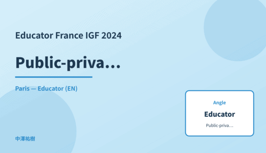 Educator: Public-private collaboration — France IGF 2024 Paris