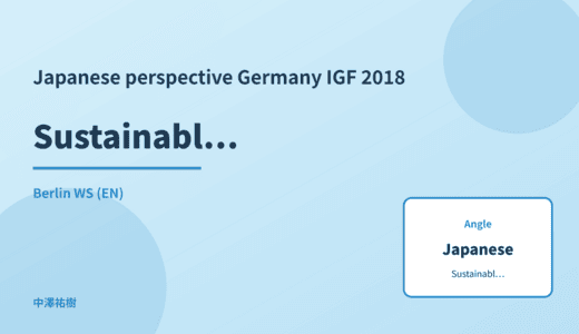 Japanese perspective: Sustainable ICT — Germany IGF 2018 Berlin WS
