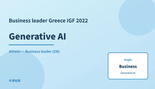 Business leader: Generative AI — Greece IGF 2022 Athens