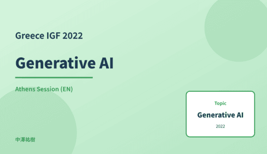 Generative AI — Greece IGF 2022 Athens Session