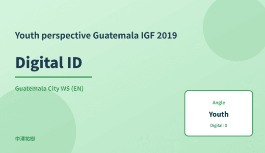 Youth perspective: Digital ID — Guatemala IGF 2019 Guatemala City WS
