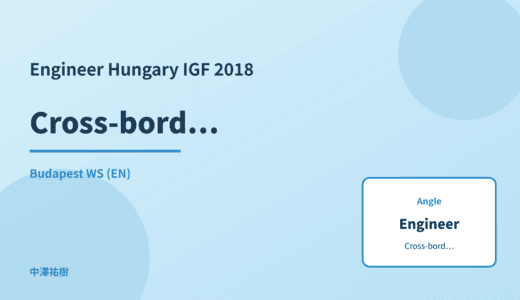 Engineer: Cross-border AI regulation — Hungary IGF 2018 Budapest WS