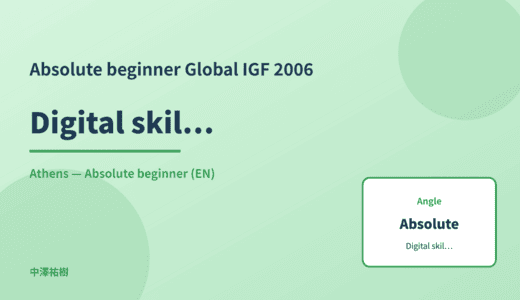 Absolute beginner: Digital skills education — Global IGF 2006 Athens