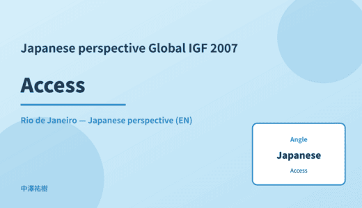 Japanese perspective: Access — Global IGF 2007 Rio de Janeiro