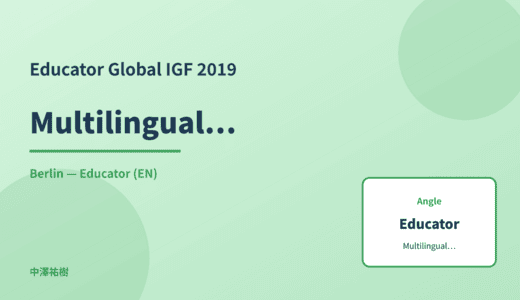 Educator: Multilingualism — Global IGF 2019 Berlin