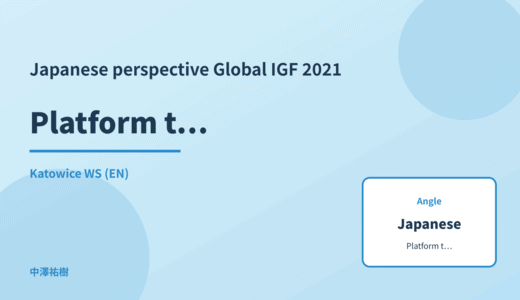 Japanese perspective: Platform transparency reports — Global IGF 2021 Katowice WS