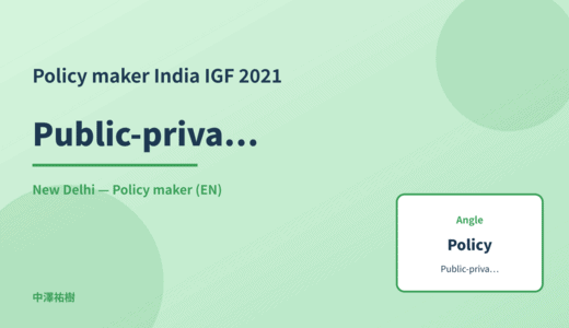 Policy maker: Public-private collaboration — India IGF 2021 New Delhi