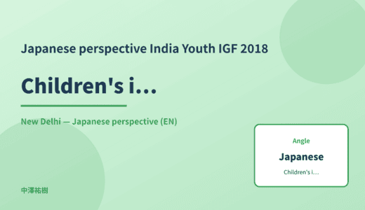 Japanese perspective: Children's internet use — India Youth IGF 2018 New Delhi