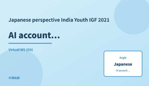 Japanese perspective: AI accountability — India Youth IGF 2021 Virtual WS