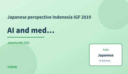 Japanese perspective: AI and medical ethics — Indonesia IGF 2019 Jakarta WS
