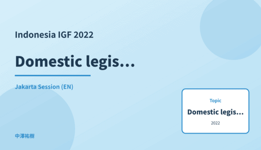 Domestic legislation — Indonesia IGF 2022 Jakarta Session