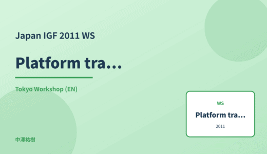 Platform transparency reports — Japan IGF 2011 Tokyo Workshop