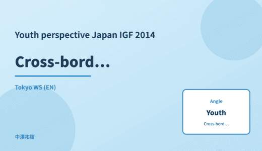Youth perspective: Cross-border data transfer — Japan IGF 2014 Tokyo WS