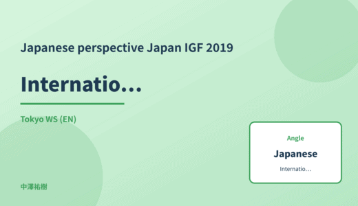 Japanese perspective: International norm-setting — Japan IGF 2019 Tokyo WS