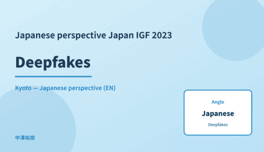 Japanese perspective: Deepfakes — Japan IGF 2023 Kyoto