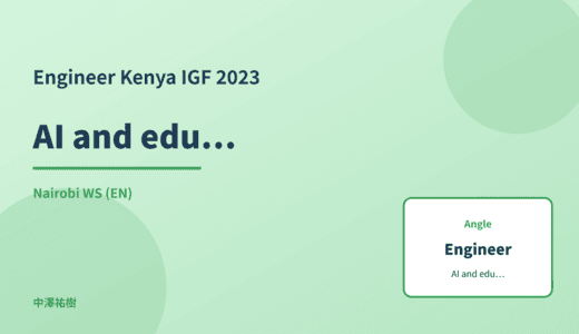 Engineer: AI and education equity — Kenya IGF 2023 Nairobi WS