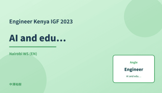 Engineer: AI and education equity — Kenya IGF 2023 Nairobi WS